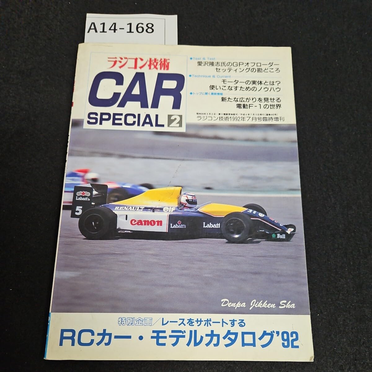 Amazon.co.jp: A14-168 ラジコン技術 CAR SPECIAL 2 1992年7月号